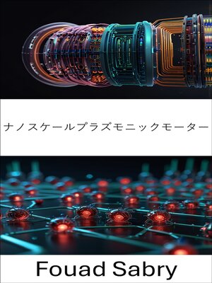 cover image of ナノスケールプラズモニックモーター